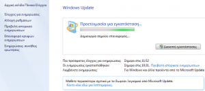 Ενημέρωση Windows